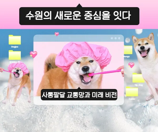 사통팔달-교통망