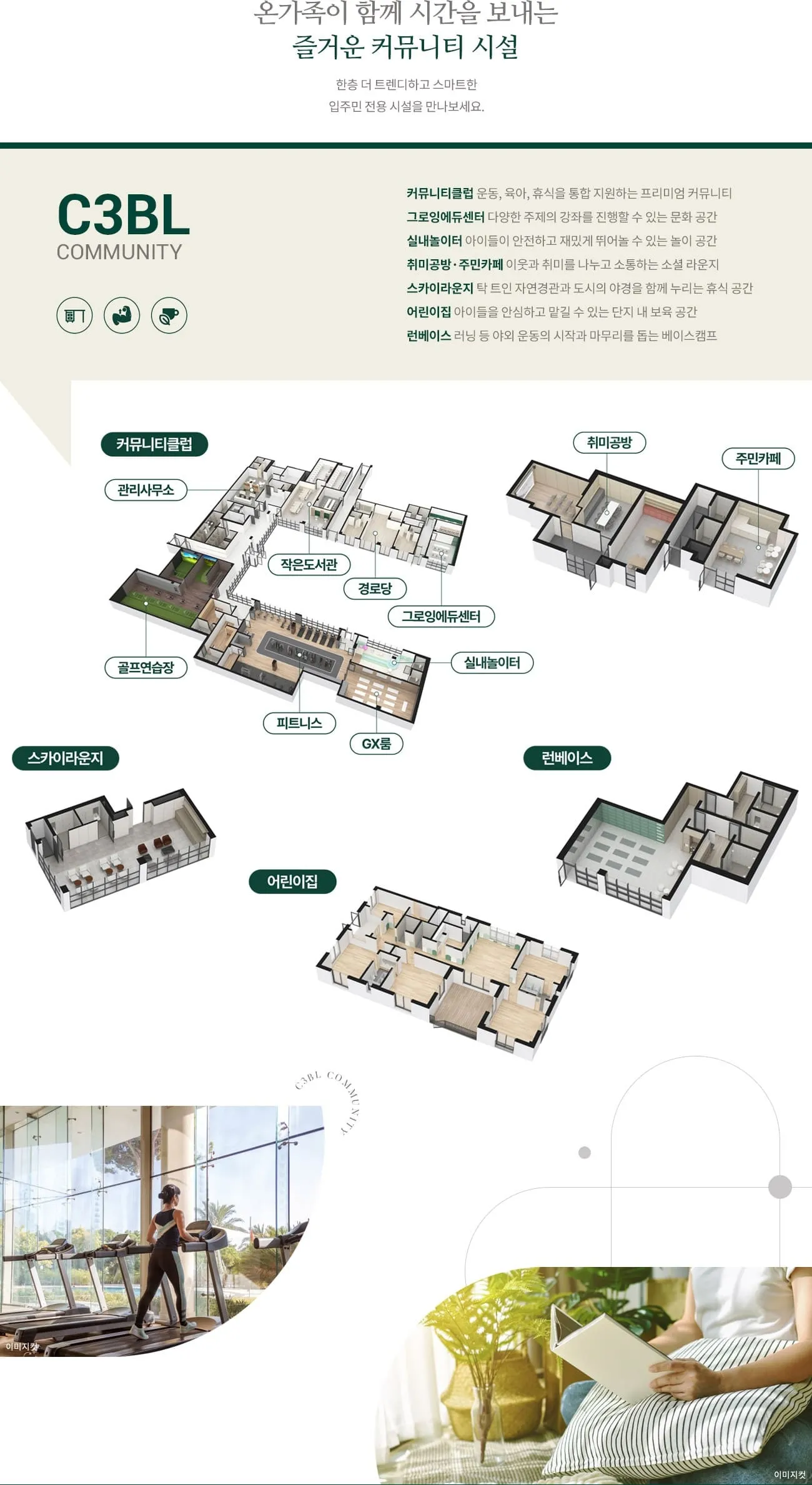 입주민 전용 편의시설