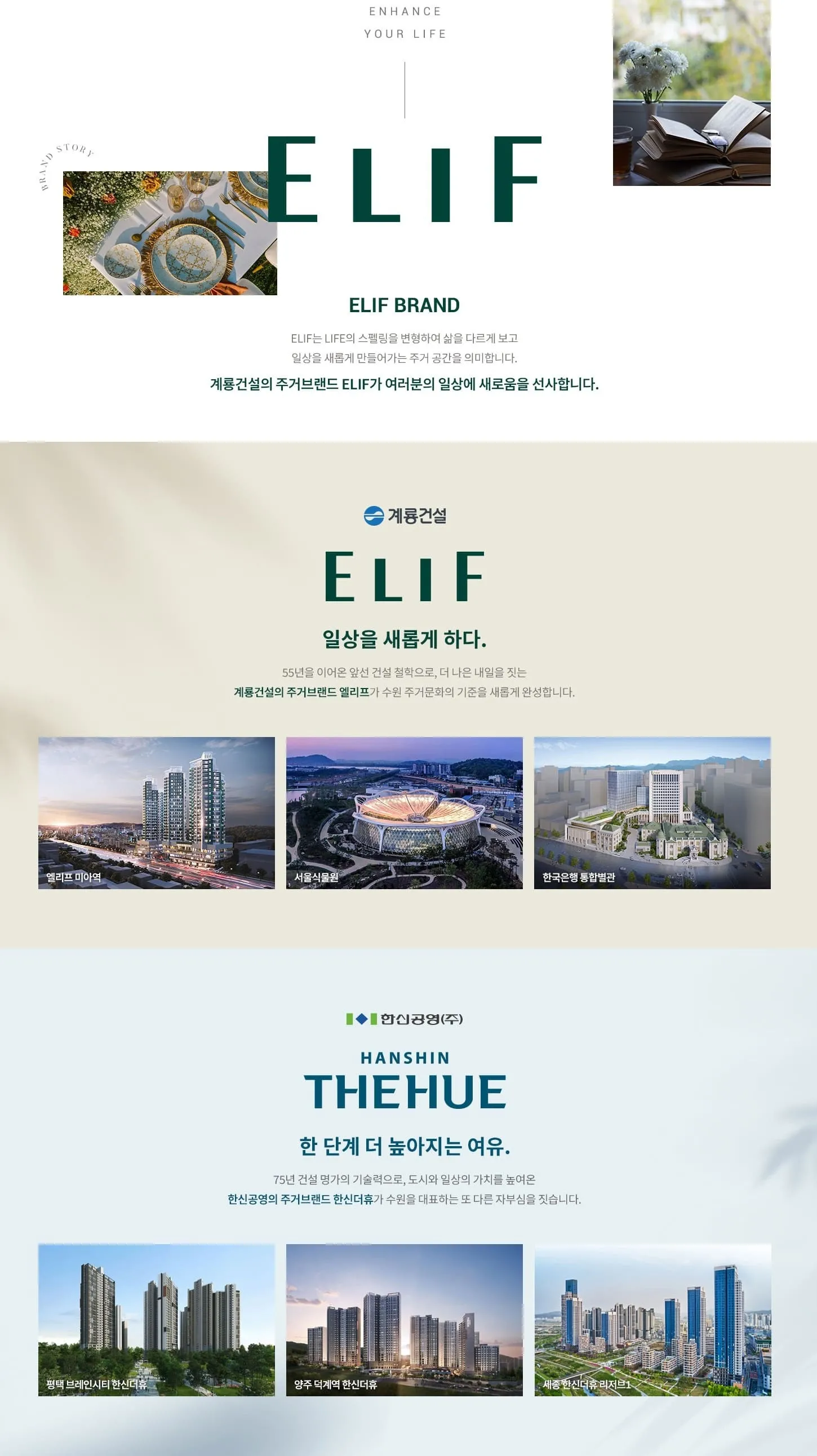 한신더휴의 주거 자부심