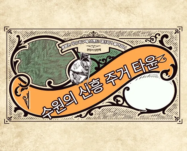 엘리프-한신더휴-수원